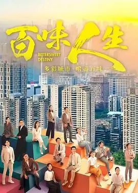 桃色剧集南方情事海报